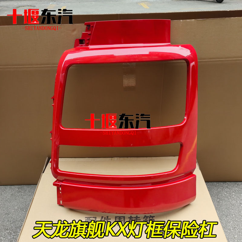 东风天龙旗舰KX保险杠