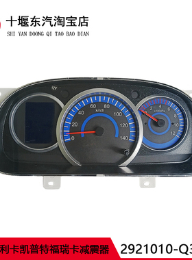 东风多利卡仪表盘3801010-Q45121总成国四国五仪表凯普特福瑞卡