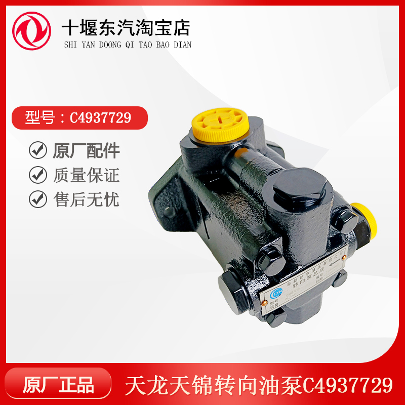 适配于东风天龙动力转向油泵