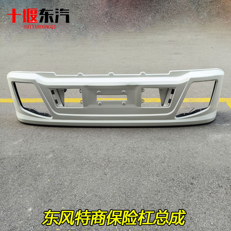 东风特商保险杠前护杠