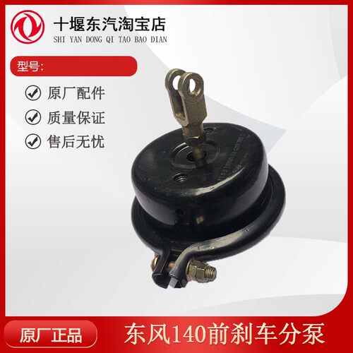 东风140货车前刹车分泵