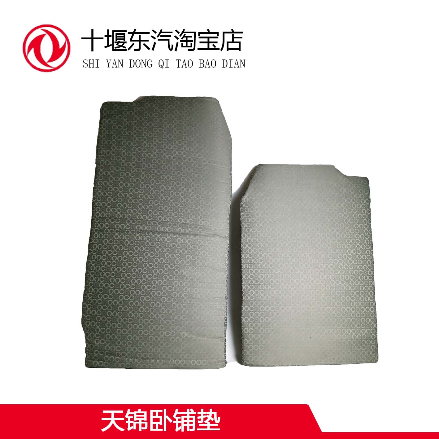东风天龙天锦专用毛毯卧铺垫