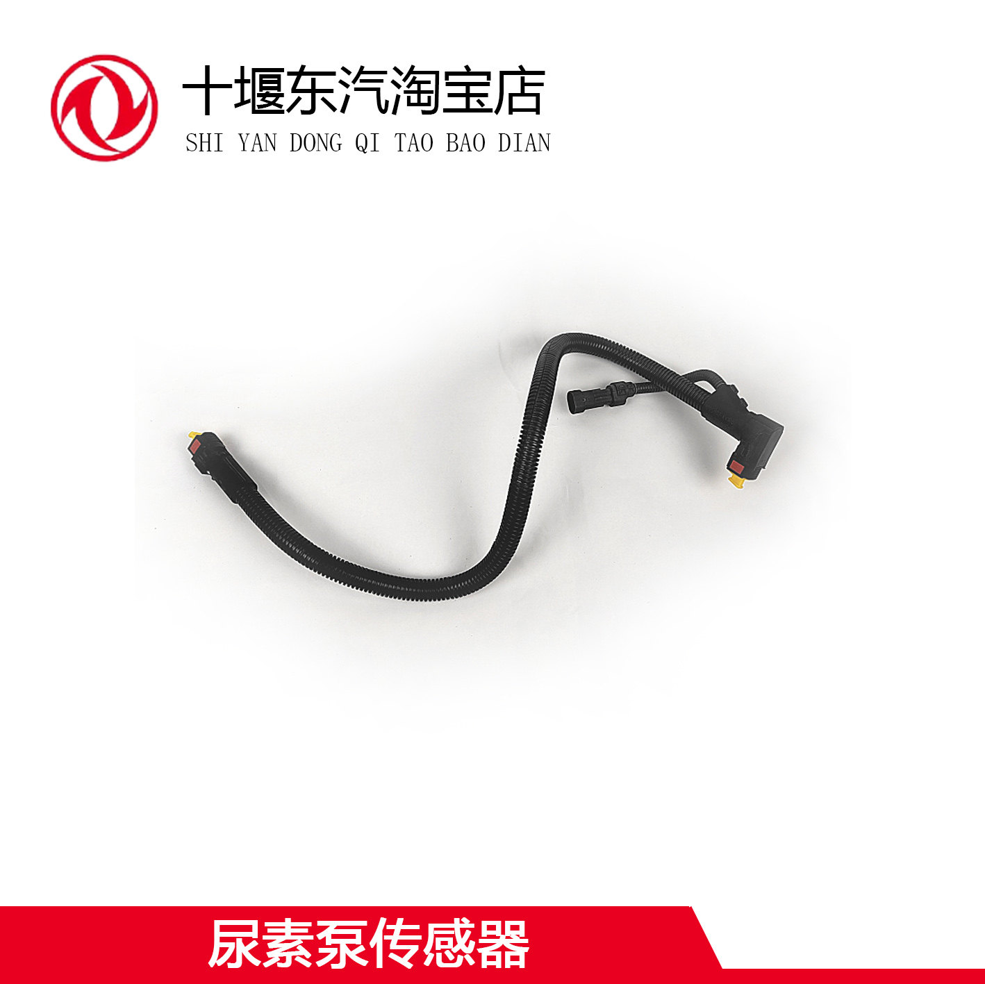 东风货车尿素泵传感器