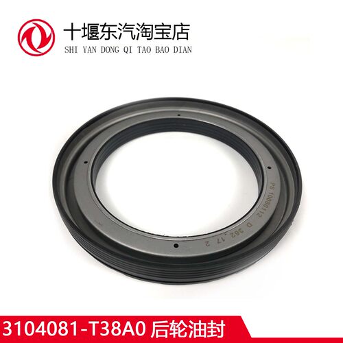 3104081-T38A0后轮油封