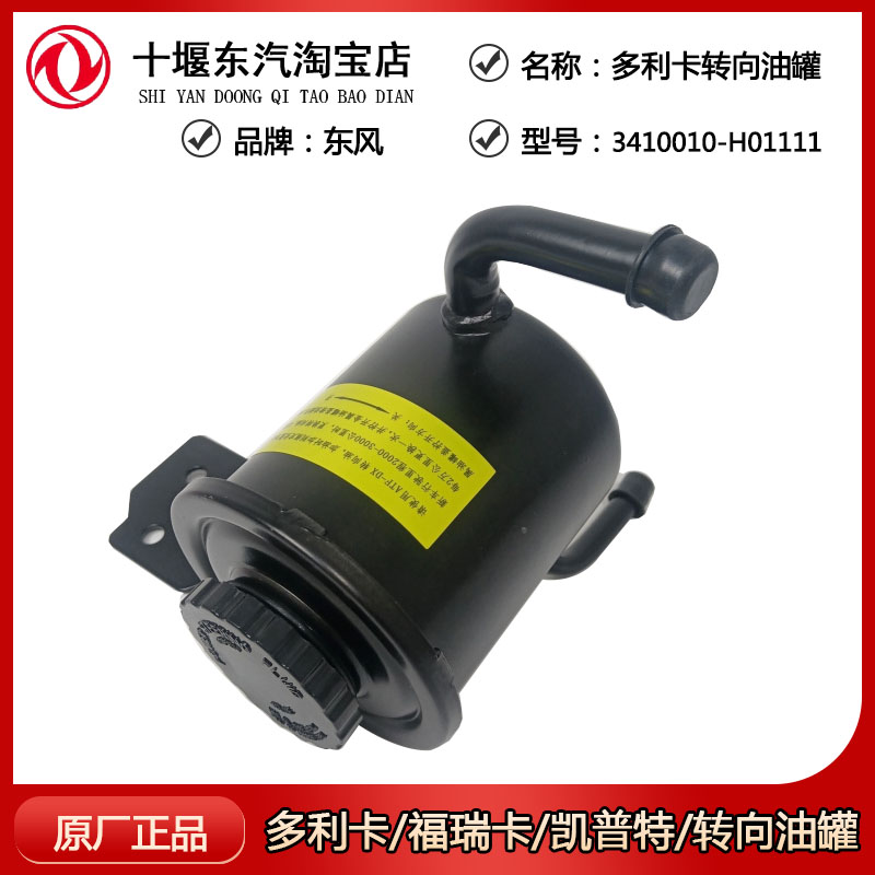 东风多利卡凯普特原装方向机油杯