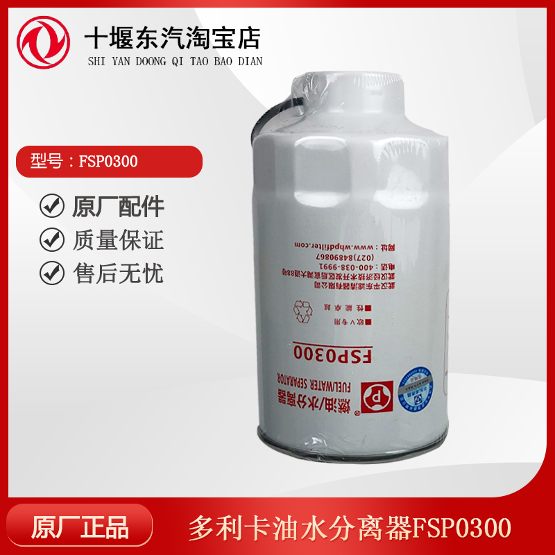 适用东风利卡油水分离器