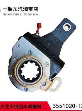 10齿轮东风天龙天锦天锦153刹车后轮刹车自动调整臂3551020-T37E7