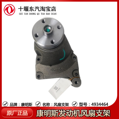 发动机风扇支架总成4934464