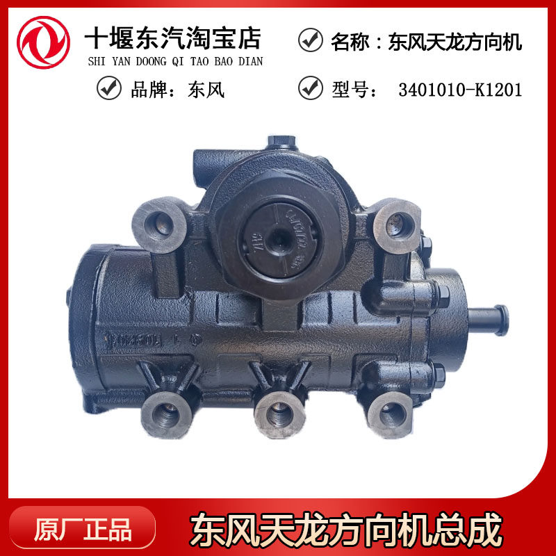 原装正品东风天龙方向机