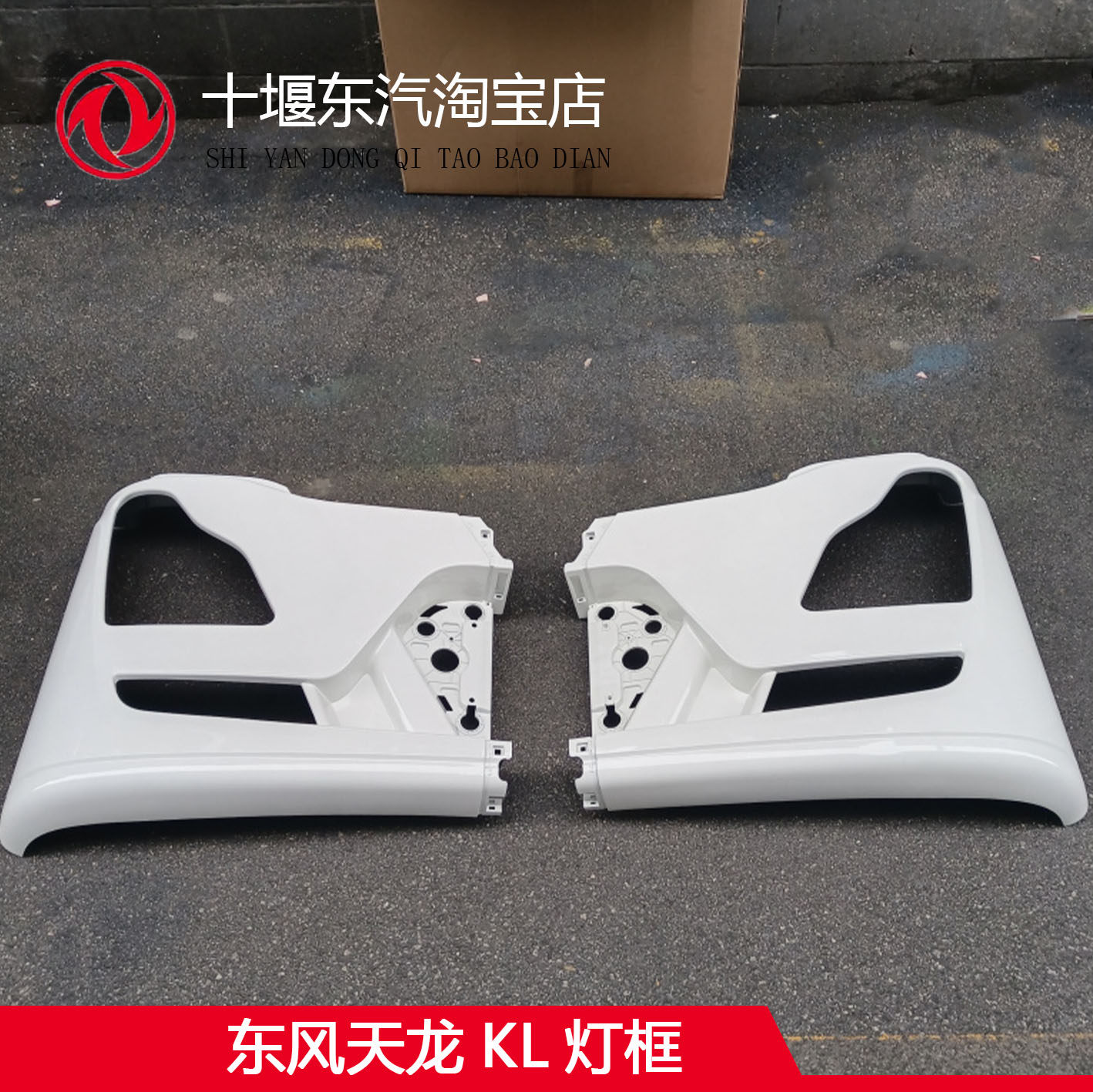 东风天龙KL灯框灯罩中网总成