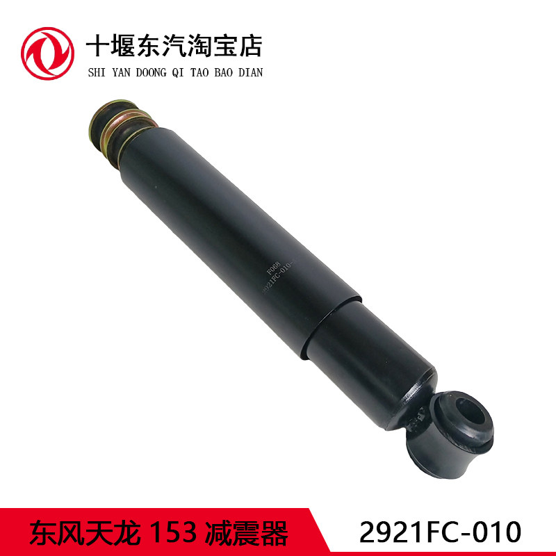 适配东风天龙153减震器