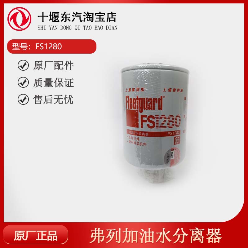 弗列加油水分离器FS1280