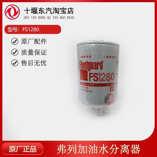 弗列加油水分离器FS1280