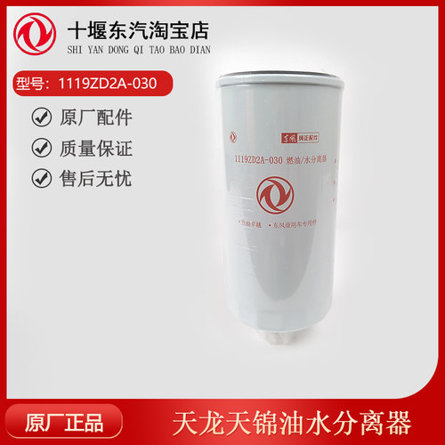 天龙天锦油水分离器1119ZD2A-030