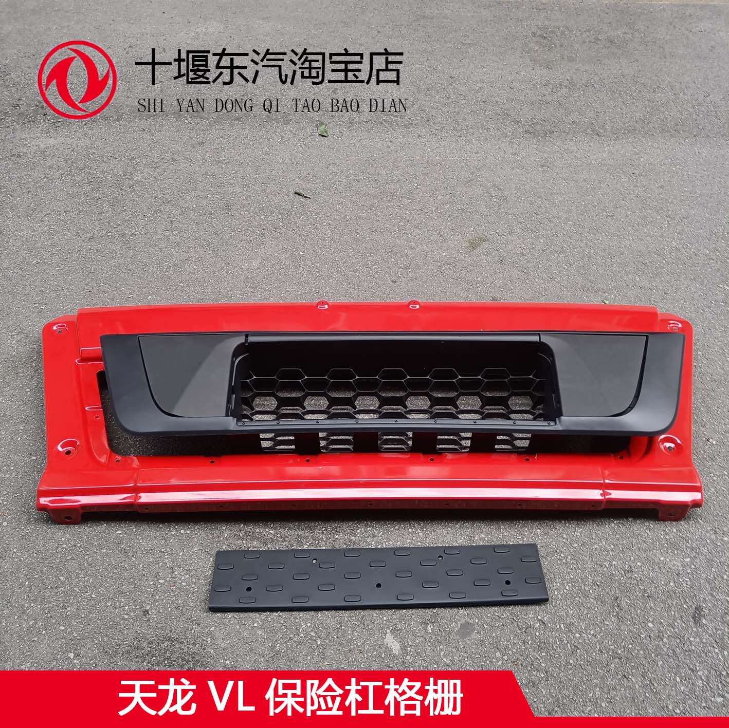 东风天龙VL前面板新天龙