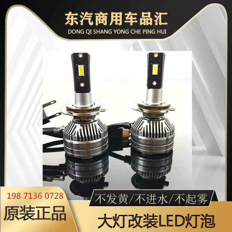 天锦LED灯泡H1H4H7大灯改装