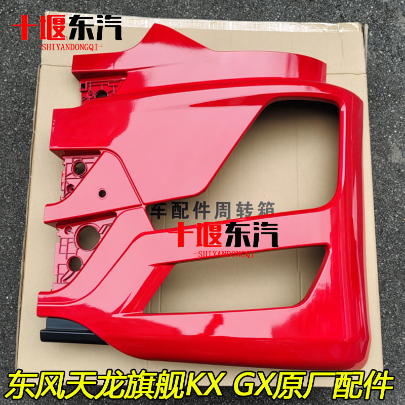 东风天龙GX旗舰KX王者版灯框