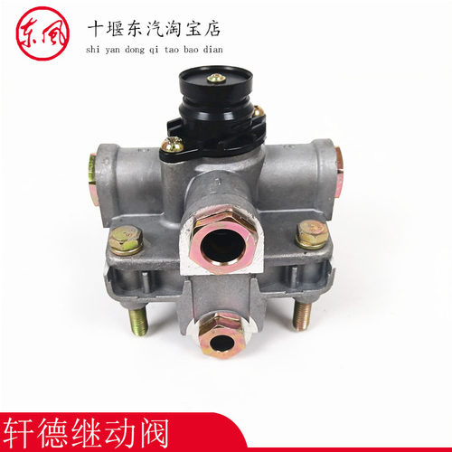 东风天龙德龙F3000刹车继动阀陕汽重汽豪沃A7大运奥威脚刹阀原装
