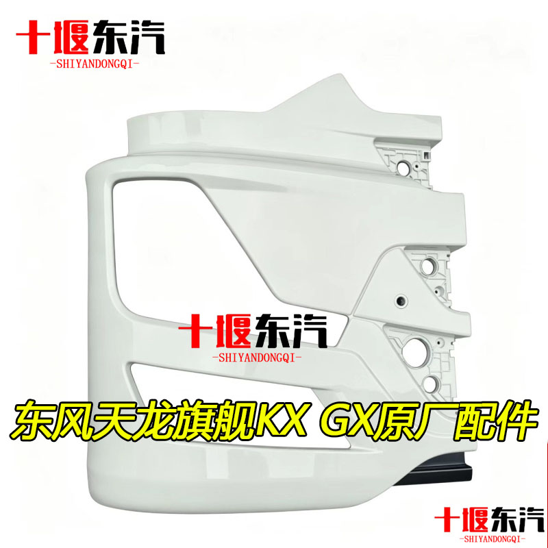 东风天龙GX旗舰KX王者版保险杠