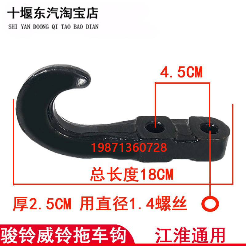 适用于江淮江铃货车拖钩康铃骏铃帅铃好运威铃牵引钩 拖车钩
