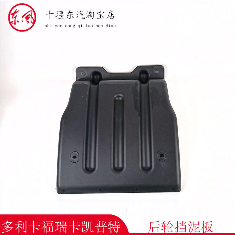 适用东风新款多利卡D6D7D8凯普特K6K7K8后轮挡泥板挡泥瓦挡灰板皮