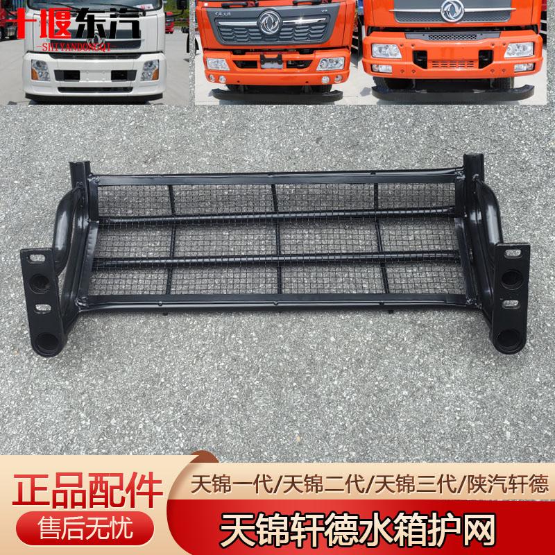 散热器一代二代水箱下防护网