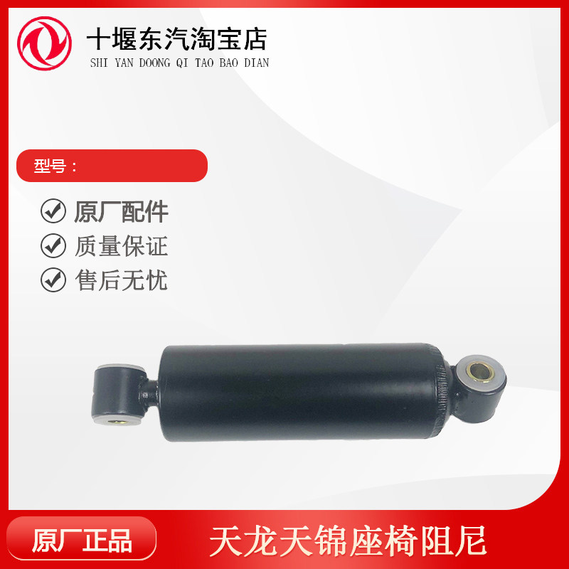 适配东风天龙kl旗舰座椅阻尼器