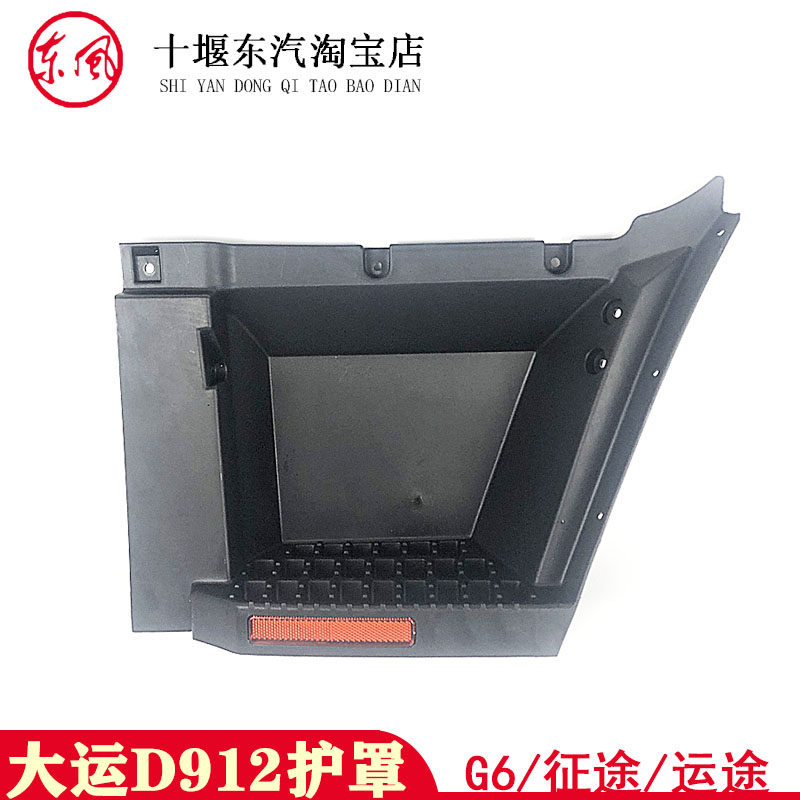湖北大运运途征途脚踏板护罩脚踏板罩壳原厂踏板御虎D912脚蹬原装图片