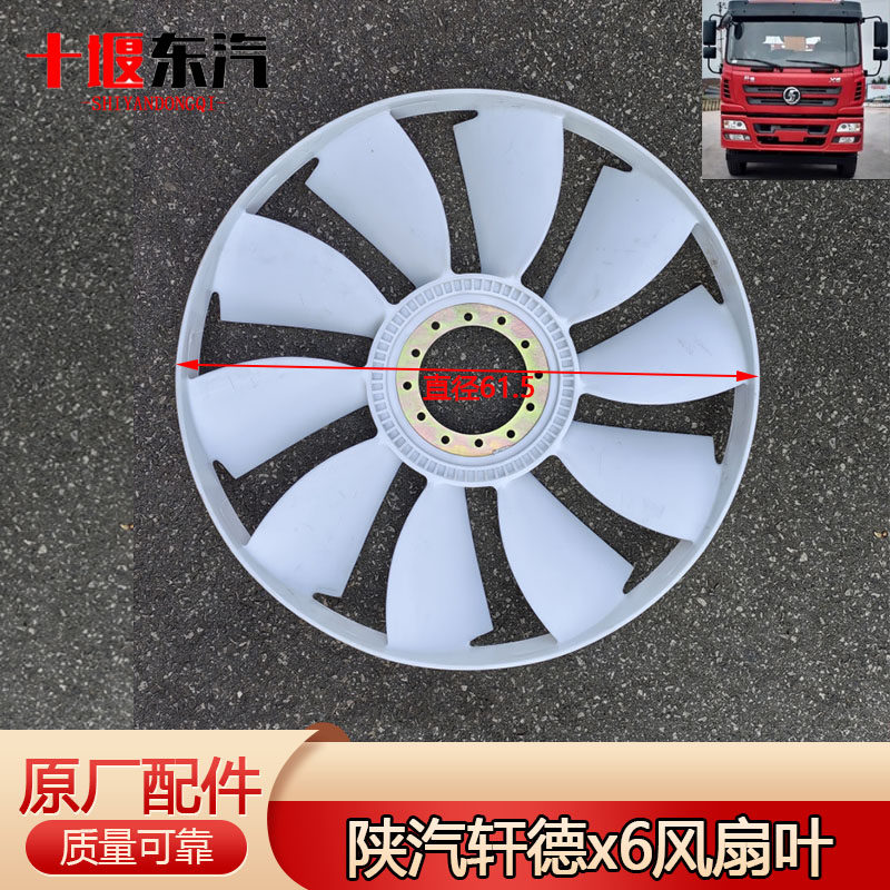 陕汽轩德X6水箱风扇叶罩三环