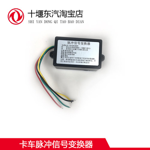 东风卡车脉冲信号变换器