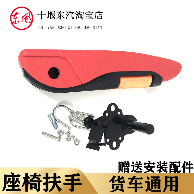 适配东风大力神座椅扶手