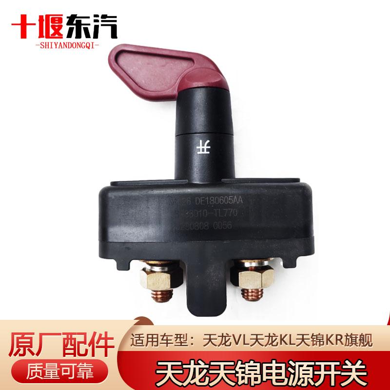 东风天龙KL天锦KR电瓶电源