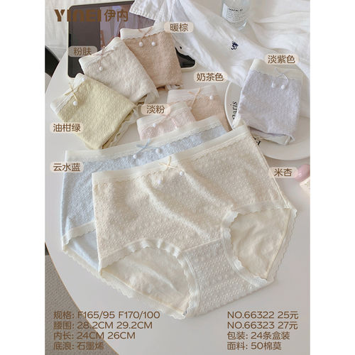 伊内正品66322、66323女发内裤