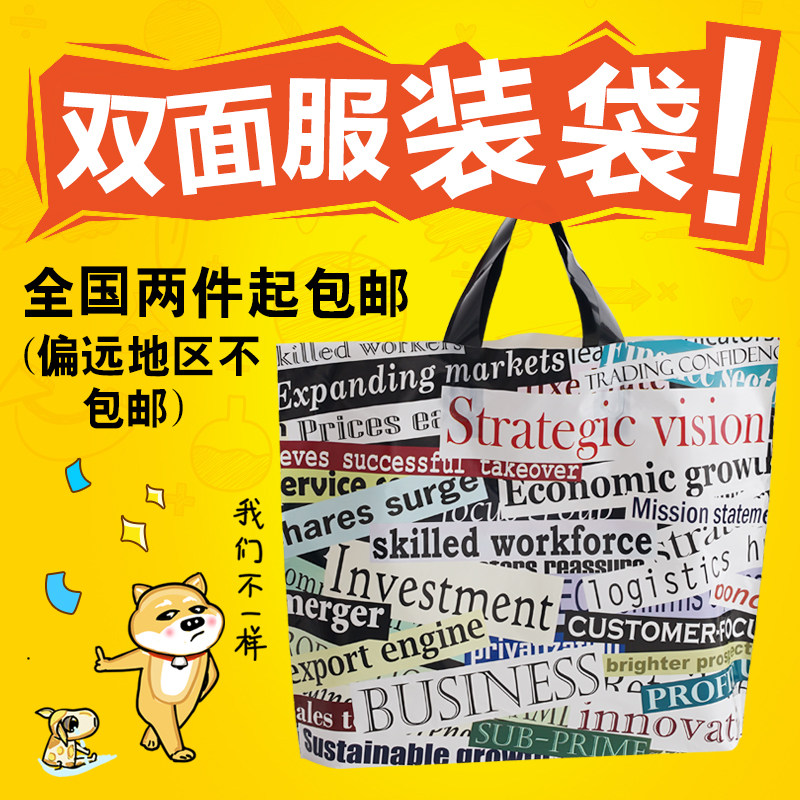 英文韩文两面衣服手提定做塑料童女服装店胶袋加厚礼品袋订做批发