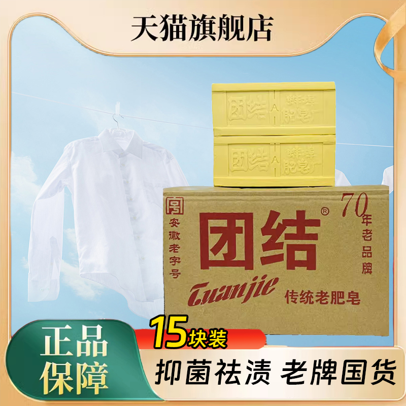 传统老肥皂团结200克拉丝皂家用老牌国货天然皂粉增白1箱15块