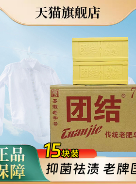 传统老肥皂团结200克拉丝皂家用老牌国货天然皂粉增白1箱15块