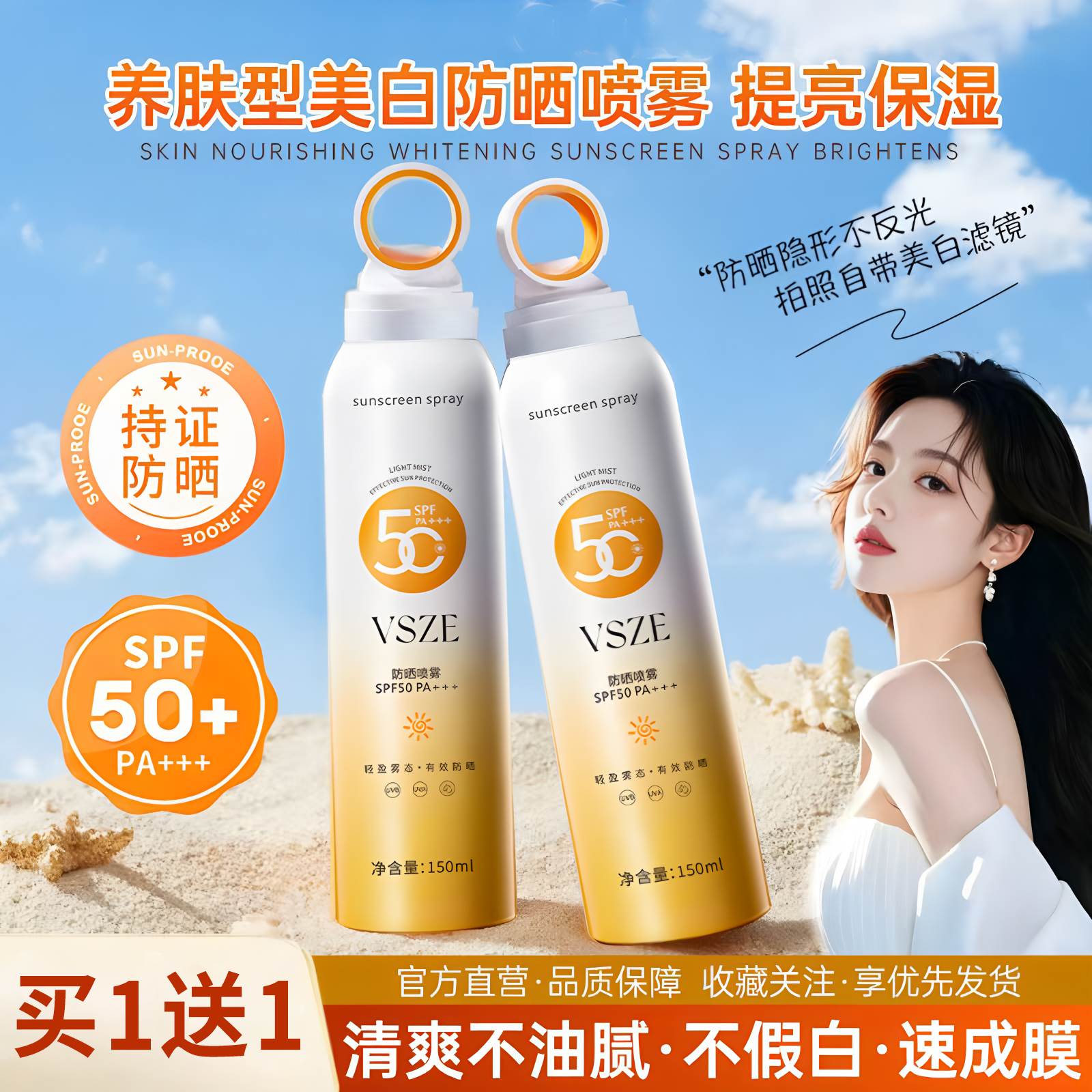 美白防晒喷雾50倍防紫外线女士男士全身通用防晒霜正品官方旗舰店