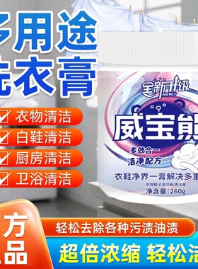威宝熊洗衣膏官方旗舰店衣物温和清洗去黄增白许昌超市正品
