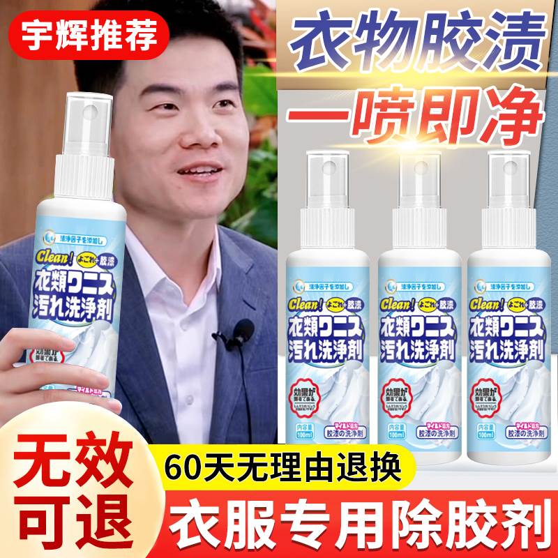 衣服除胶剂不伤衣服强力去除印花logo发泡胶美缝专用衣物除胶神器