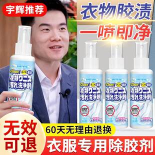衣服除胶剂不伤衣服强力去除印花logo发泡胶美缝专用衣物除胶神器
