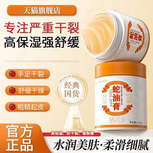 补水护手霜女 蛇油膏正宗国货老牌子脚后跟手足防干裂粗糙滋润保湿