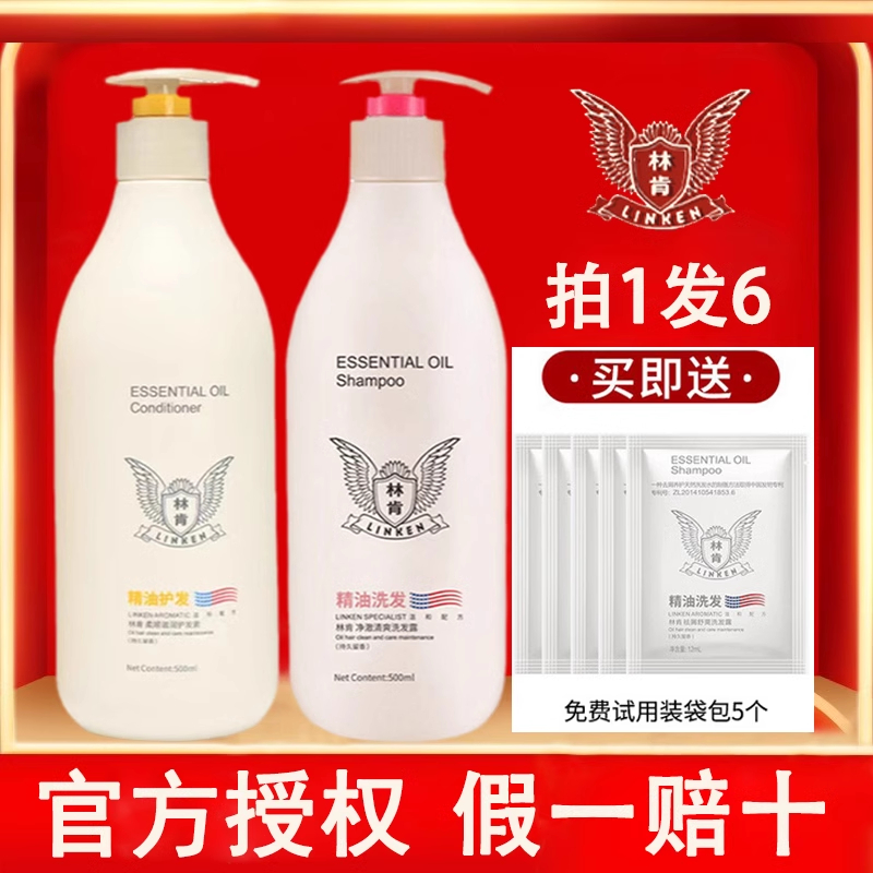 林肯洗发水官方旗舰店香氛洗发水神经酰胺持久留香去屑控油