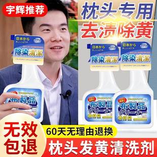 枕头去黄清洗剂被单发黄洗白神器枕芯枕巾枕套口水头油黄渍清洗剂