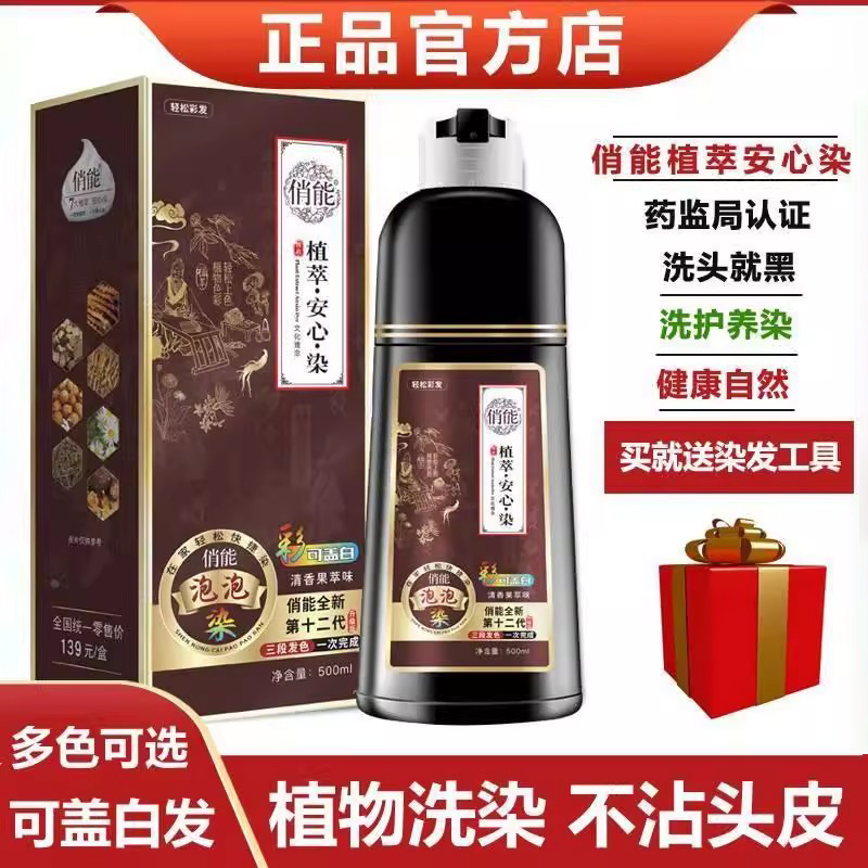 俏能植萃安心染天然黑茶