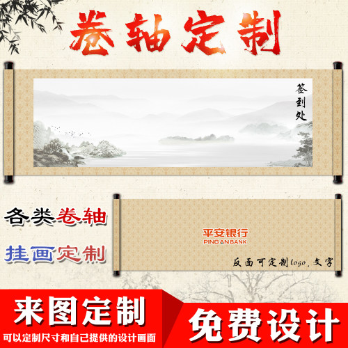 卷轴定制空白企业商务定做同学会