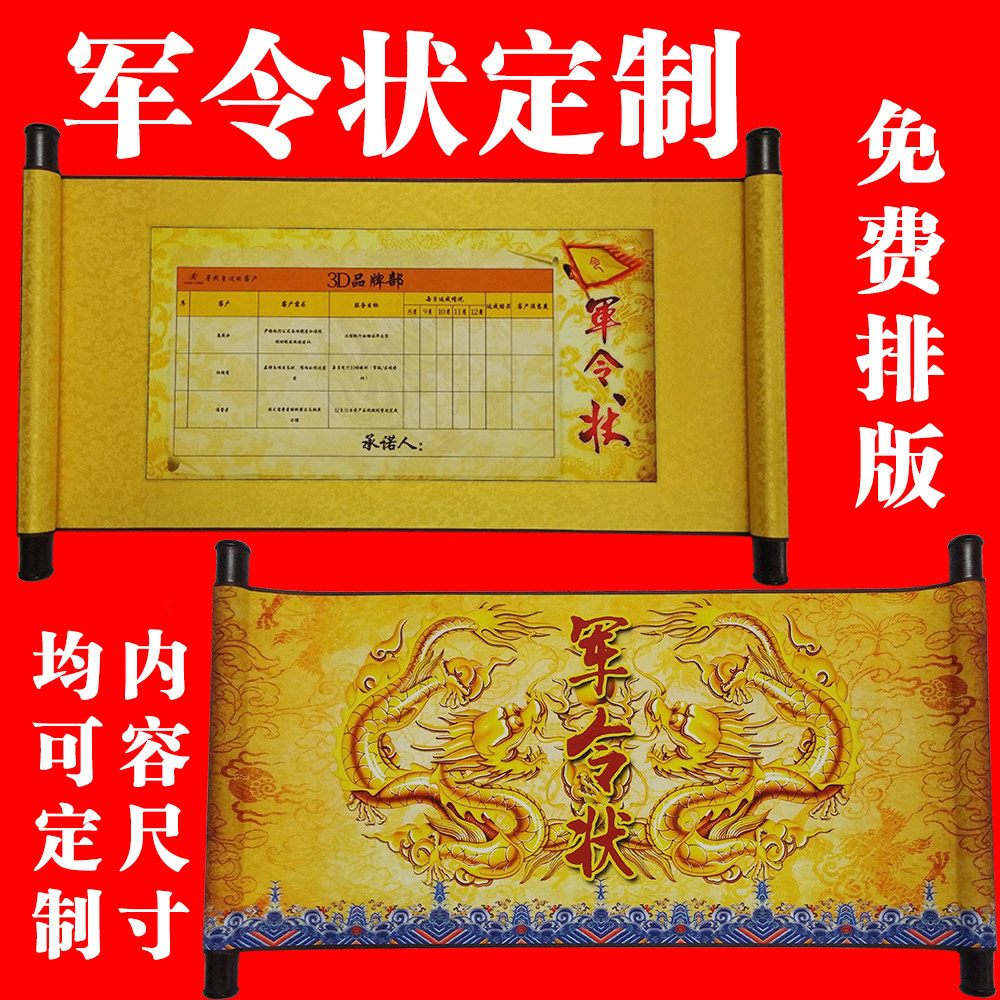 军令状 荣誉证书 邀请函 聘书 任务书 拜师贴 圣旨 印刷卷轴定做