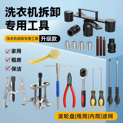 洗衣机波轮内筒螺母拆卸专用工具