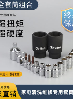 家电清洗维修套筒头洗车机套筒