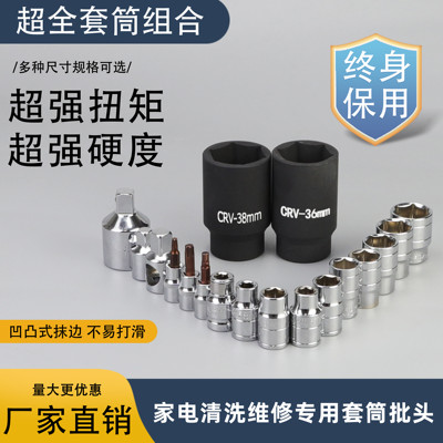 家电清洗维修套筒头洗车机套筒