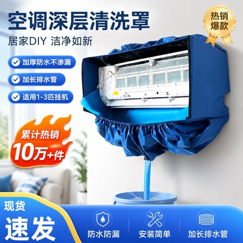 空调接水袋清洗套装内外机通用